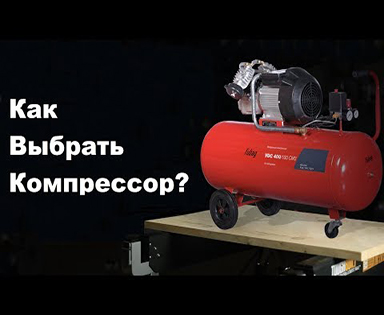 Как правильно подобрать компрессор и краскопульт