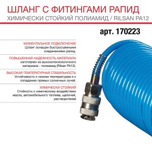 FUBAG Шланг спиральный с фитингами рапид химически стойкий полиамидный (рилсан) 15бар 6x8мм  10м в Белгороде фото
