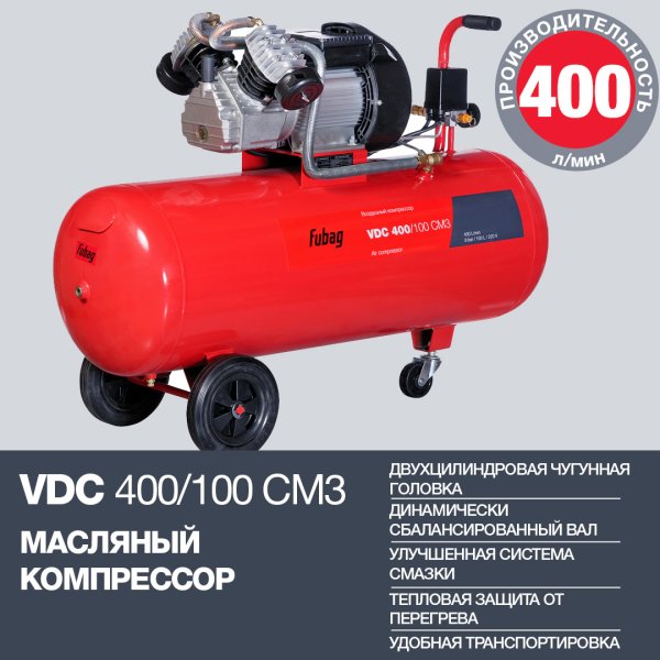 Поршневый компрессор масляный FUBAG VDC 400/100 CM3 в Белгороде фото