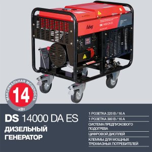 FUBAG Дизельный генератор с электростартером и коннектором автоматики DS 14000 DA ES в Белгороде фото