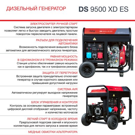 FUBAG Дизельный генератор (одно- и трехфазный) с электростартером DS 9500 XD ES в Белгороде фото