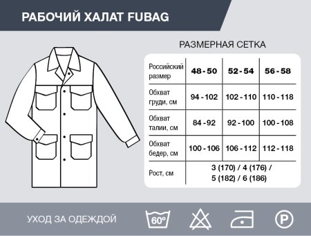Рабочий халат Fubag размер 56 рост 5 в Белгороде фото