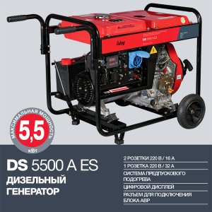 FUBAG Дизельный генератор с электростартером и коннектором автоматики DS 5500 A ES в Белгороде фото