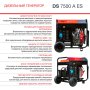 FUBAG Дизельный генератор с электростартером и коннектором автоматики DS 7500 A ES в Белгороде фото