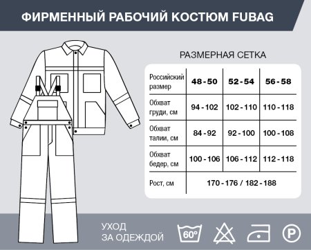 Фирменный рабочий костюм Fubag размер 48-50 рост 170-176 в Белгороде фото