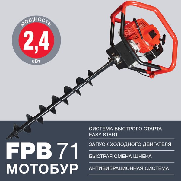 Мотобур FUBAG FPB 71 (без шнека) в Белгороде фото