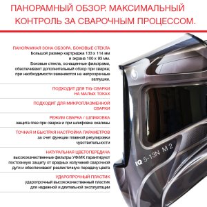  Маска сварщика Хамелеон с регулирующимся фильтром FUBAG IQ 5-13N M 2 в Белгороде фото