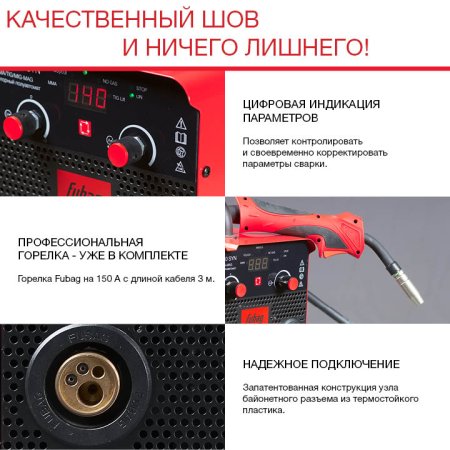 FUBAG Сварочный полуавтомат IRMIG 140 SYN с горелкой 150 А 3 м в комплекте в Белгороде фото