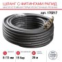 FUBAG Шланг с фитингами рапид маслостойкая термопластичная резина 15бар  8x13мм  20м в Белгороде фото