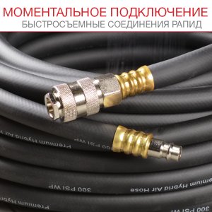 FUBAG Шланг с фитингами рапид маслостойкая термопластичная резина 15бар  8x13мм  20м в Белгороде фото