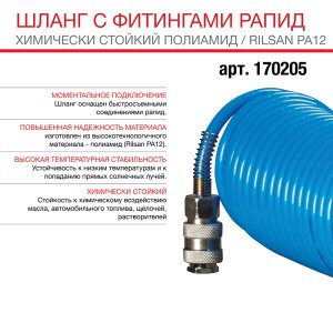 FUBAG Шланг спиральный с фитингами рапид химически стойкий полиамидный (рилсан) в Белгороде фото