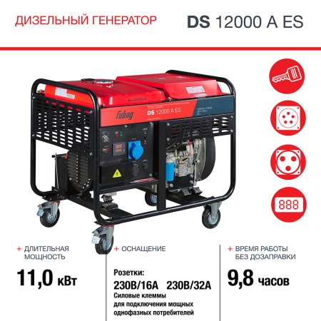 FUBAG Дизельный генератор с электростартером и коннектором автоматики DS 12000 A ES в Белгороде фото