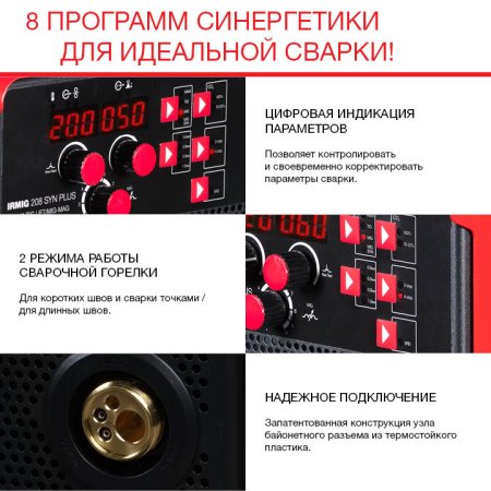 FUBAG Сварочный полуавтомат IRMIG 208 SYN PLUS (31447) + Маска сварщика Хамелеон IR 9-13N S (38072) + Сварочные краги на подкладке красные FWGN 10R (641180) в Белгороде фото