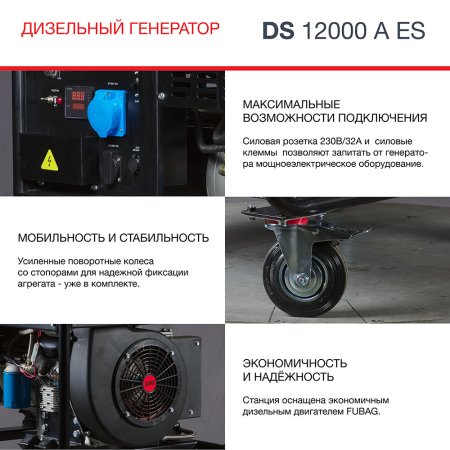 FUBAG Дизельный генератор с электростартером и коннектором автоматики DS 12000 A ES в Белгороде фото