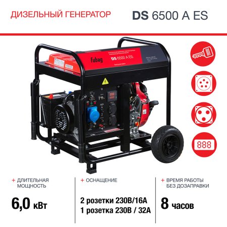 FUBAG Дизельный генератор с электростартером и коннектором автоматики DS 6500 A ES в Белгороде фото