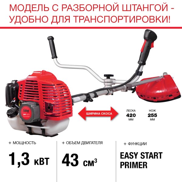 FUBAG Бензиновый триммер FPT 43R + Триммерная леска  сечение витой квадрат L 130 м * 2.4 мм в ПОДАРОК в Белгороде фото